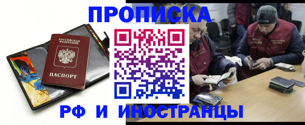 прописка для кредита в Иркутске