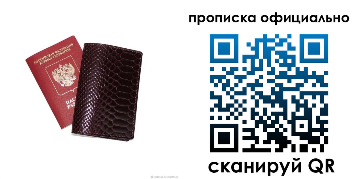 прописка 2025 в Иркутске