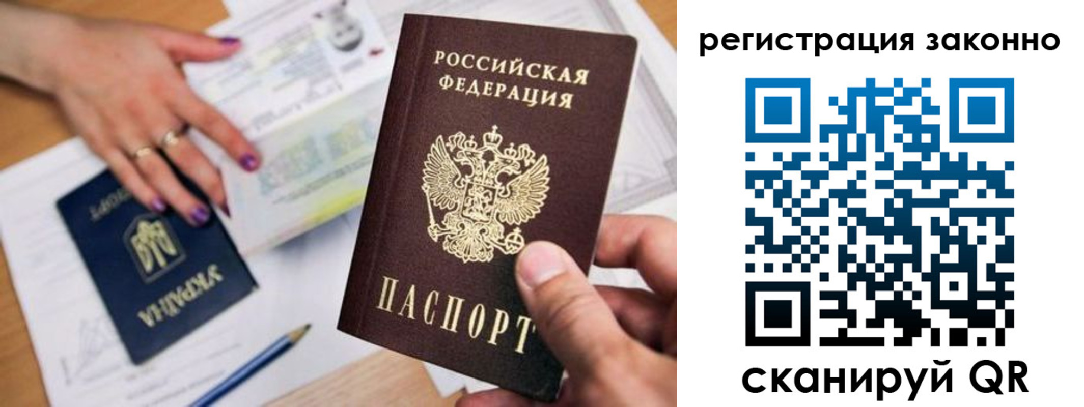 прописка регистрация в Иркутске