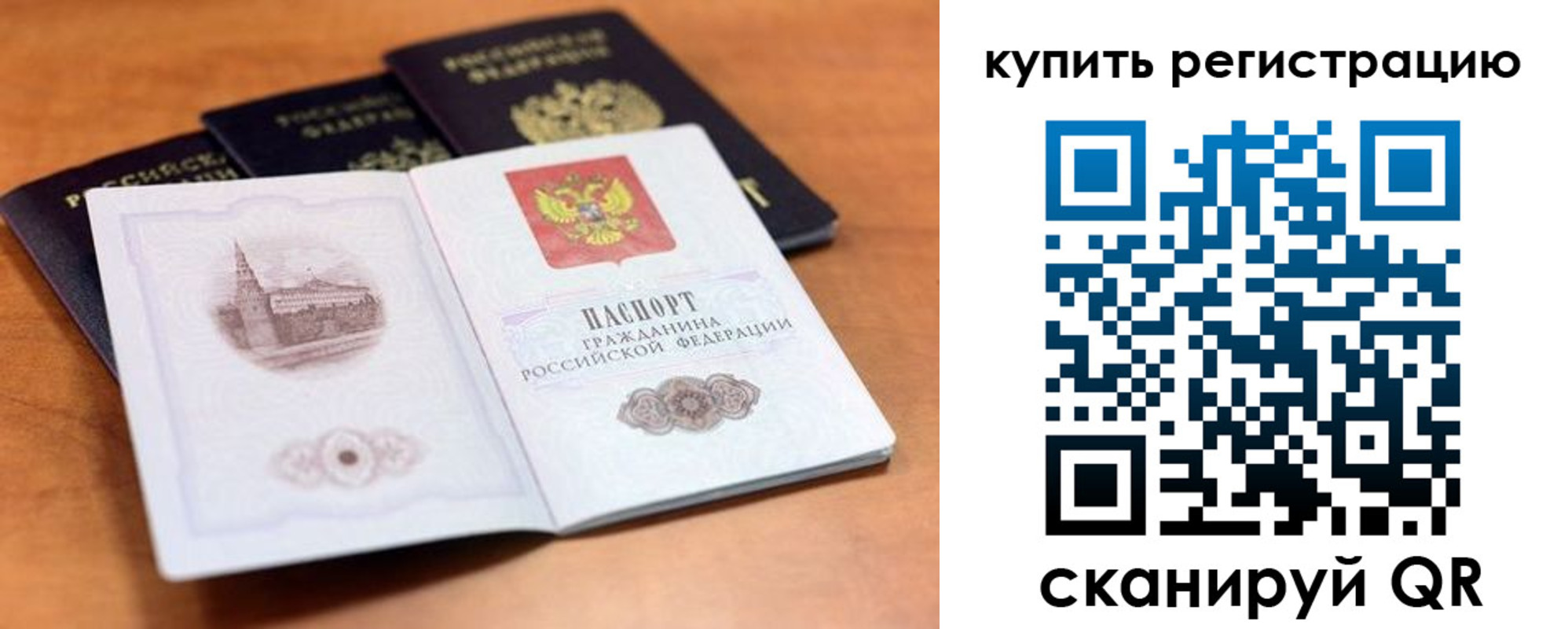 прописка в Иркутске
