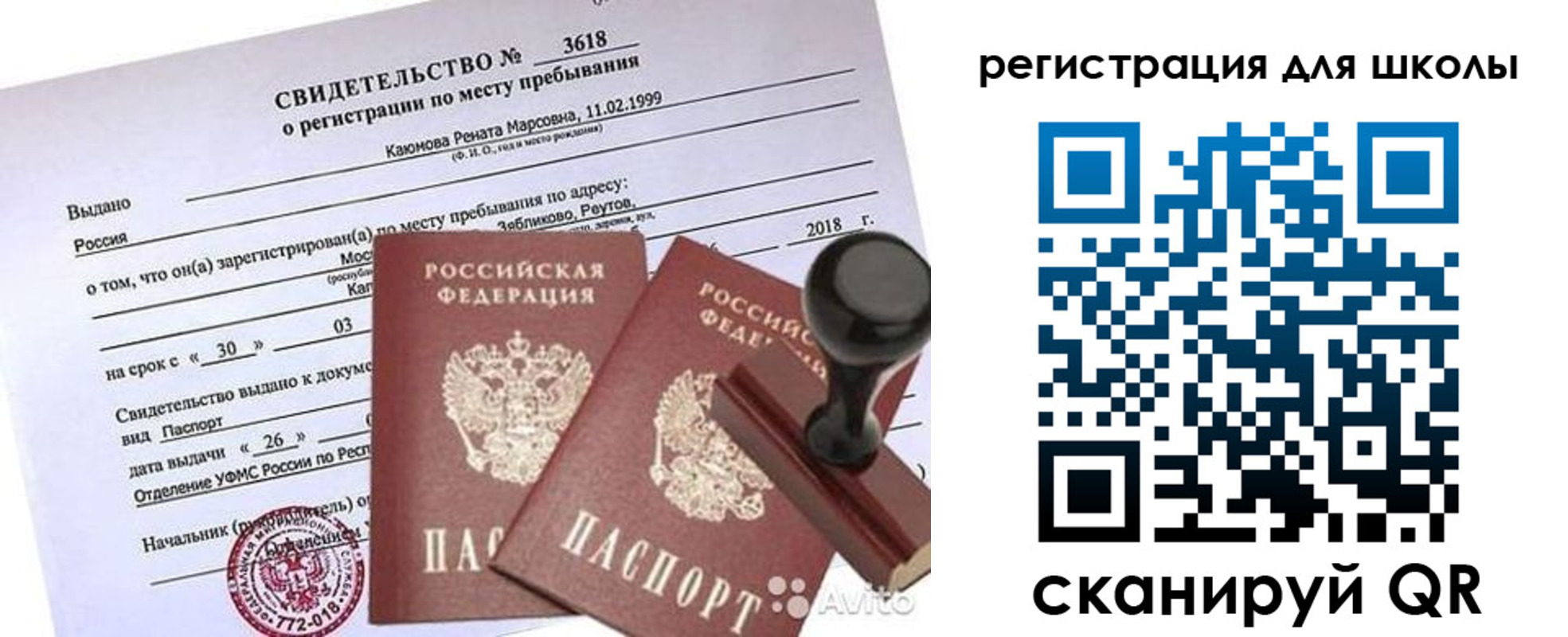 временная прописка в Иркутске