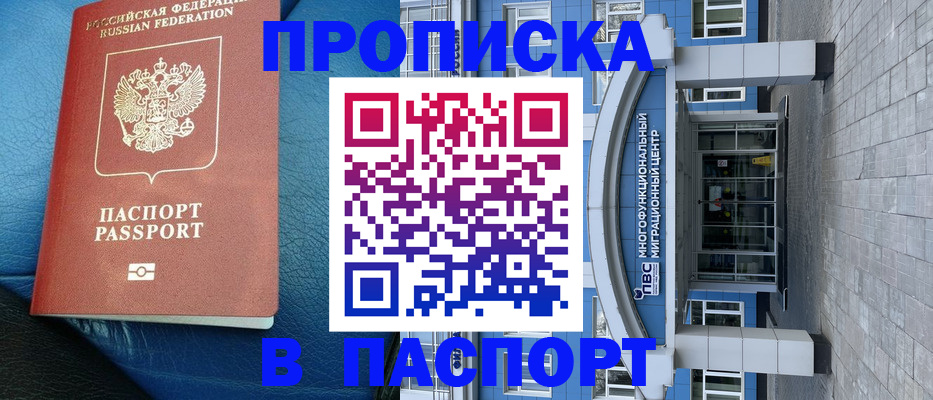 прописка для кредита в Иркутске