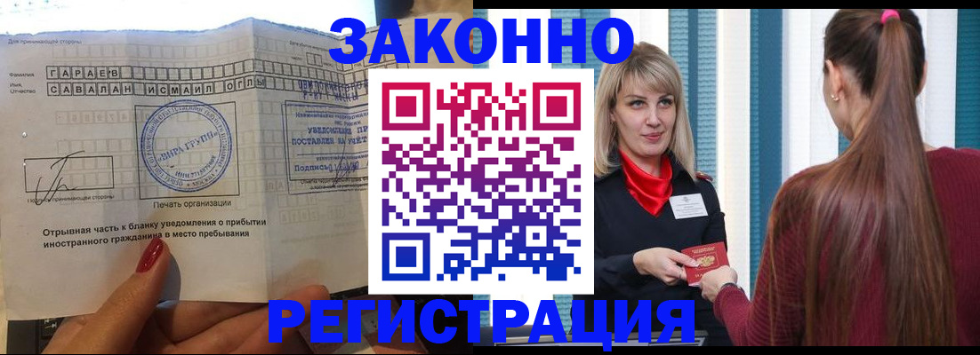 временная регистрация собственник в Иркутске