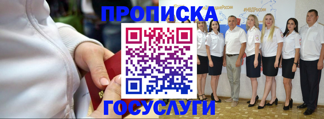 временная регистрация надежно в Иркутске