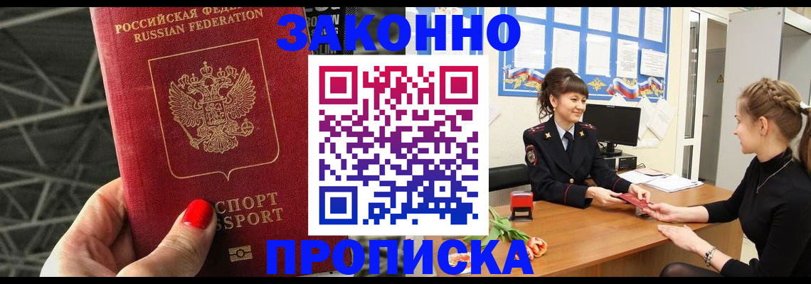временная регистрация поиск в Иркутске