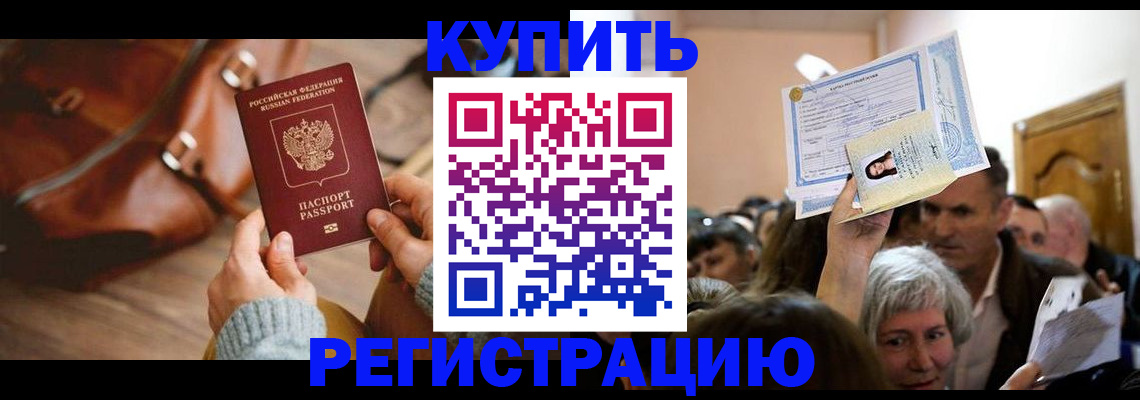 прописка в квартире в Иркутске