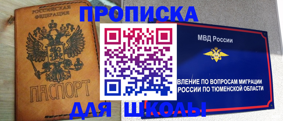 прописка 2025 в Иркутске
